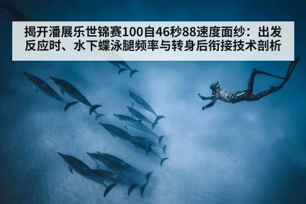 underwater dolphin kick swimming