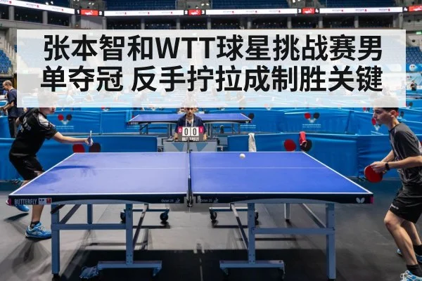 table tennis match