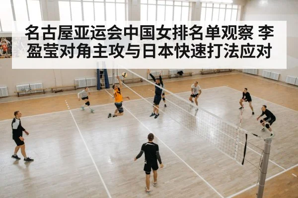 volleyball players indoor court - WorldCup2026